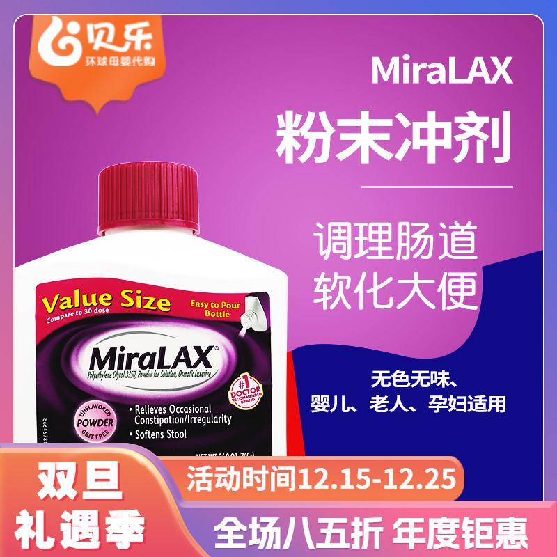 聚乙二醇3350大便软化剂MiraLAX