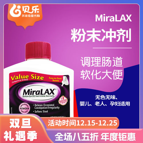 聚乙二醇3350大便软化剂MiraLAX