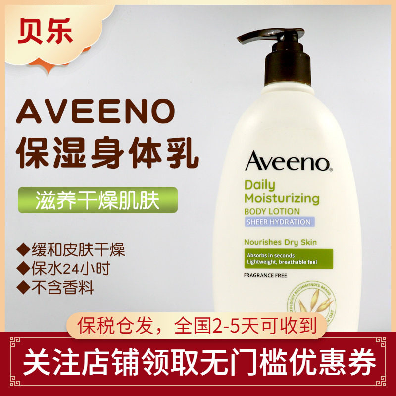 美国Aveeno艾维诺成人保湿润肤干燥皮肤霜身体乳液530ml