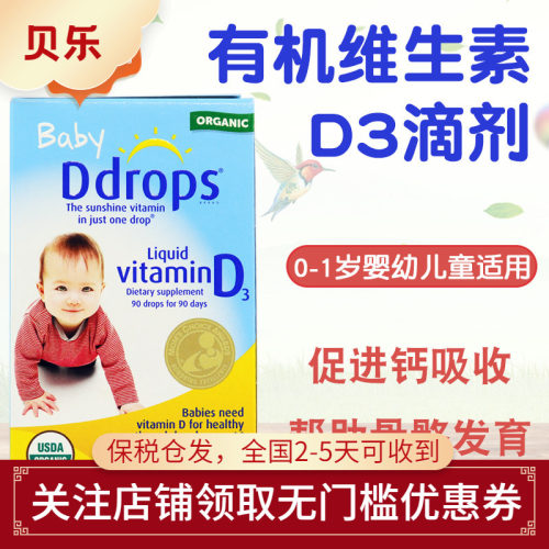 ddrops美国新生儿补钙滴剂