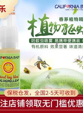 美国加州宝宝防蚊液便携装59ml