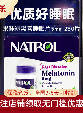 美国进口Natrol Melatonin褪黑素5mg成人中老年促睡眠250片草莓味