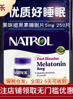 美国Natrol褪黑素5mg草莓味