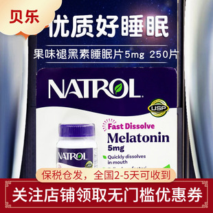 美国进口Natrol Melatonin褪黑素5mg成人中老年促睡眠250片草莓味