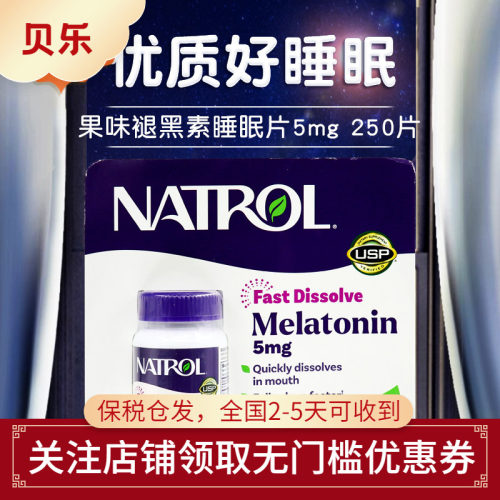 美国Natrol褪黑素5mg草莓味