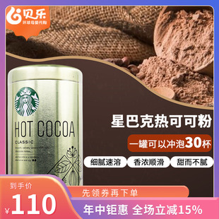 美国进口STARBUCKS星巴克COCO热可可粉巧克力粉泡牛奶烘焙850g