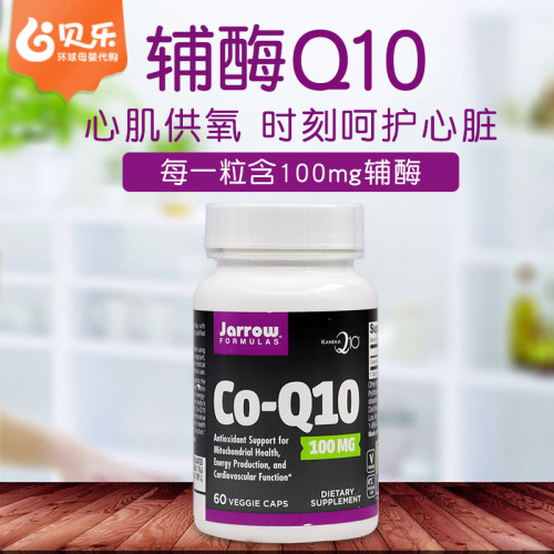 Jarrow辅酶Q10胶囊呵护心脏