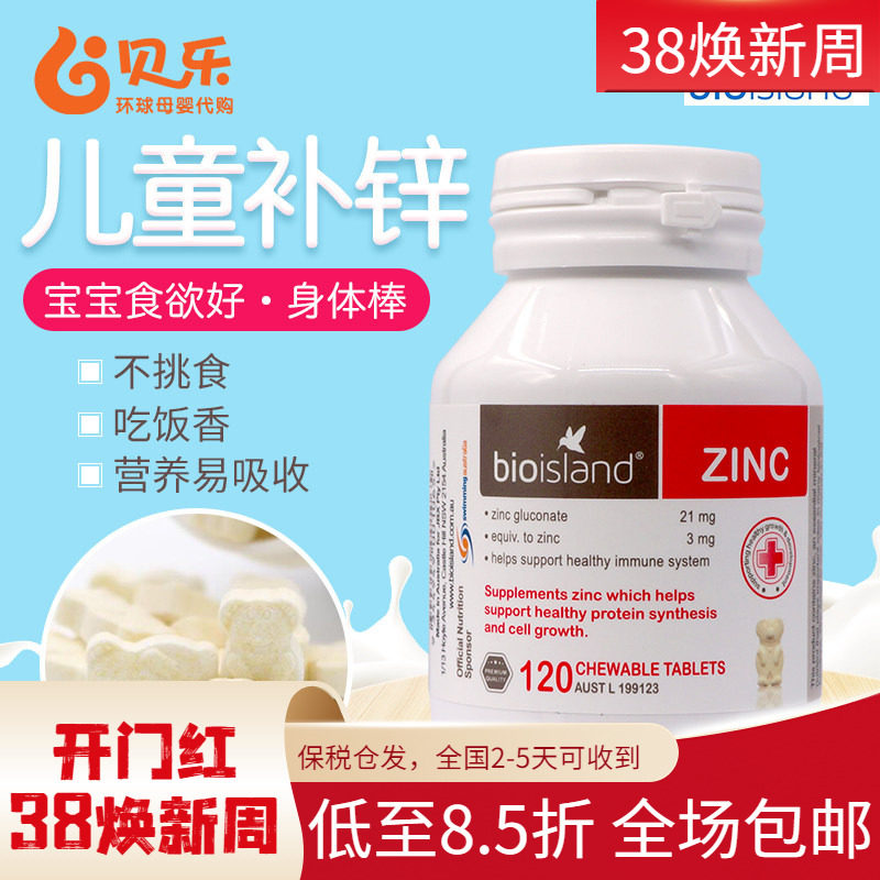 澳洲bio Island补锌 小熊婴幼儿咀嚼片婴儿宝宝奶片儿童锌片120粒