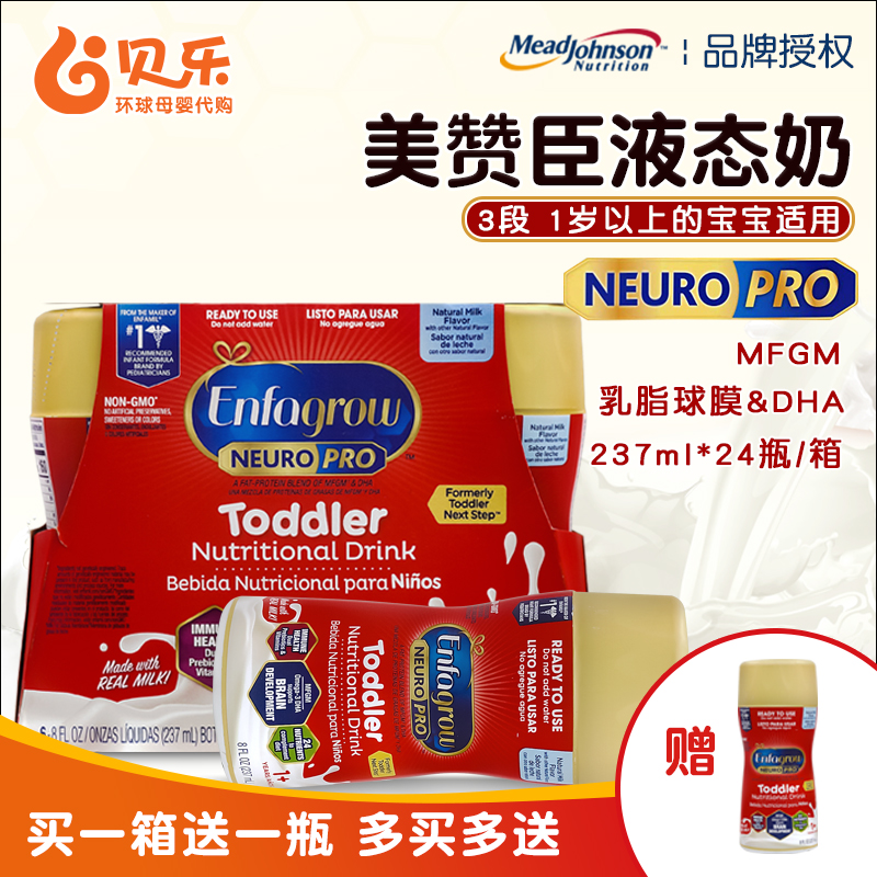 美国进口美赞臣Enfagrow三段婴幼儿宝宝液态奶水液体237ml*24整箱