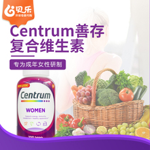 美国进口Centrum善存女士26种复合维生素B族矿物质VB烟酰胺200粒