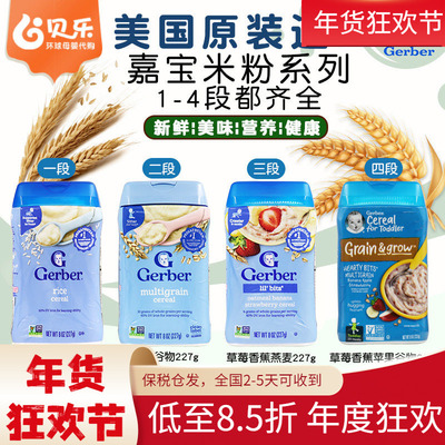 美国嘉宝gerber原味高铁米粉