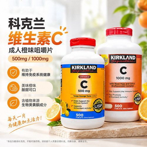 维生素C500/1000mg美国柯克兰