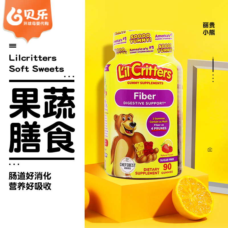 美国丽贵小熊糖儿童果蔬膳食纤维