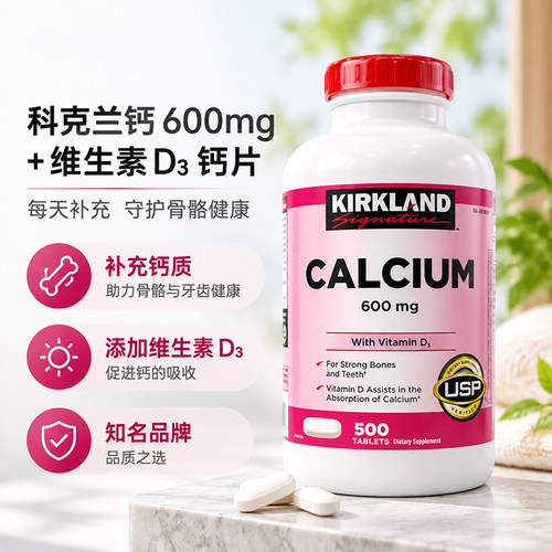 美国进口kirkland克兰钙片孕妇