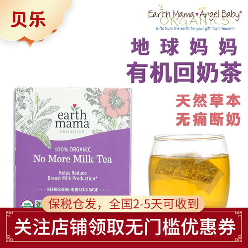 断奶茶无痛断乳回乳有机回奶茶