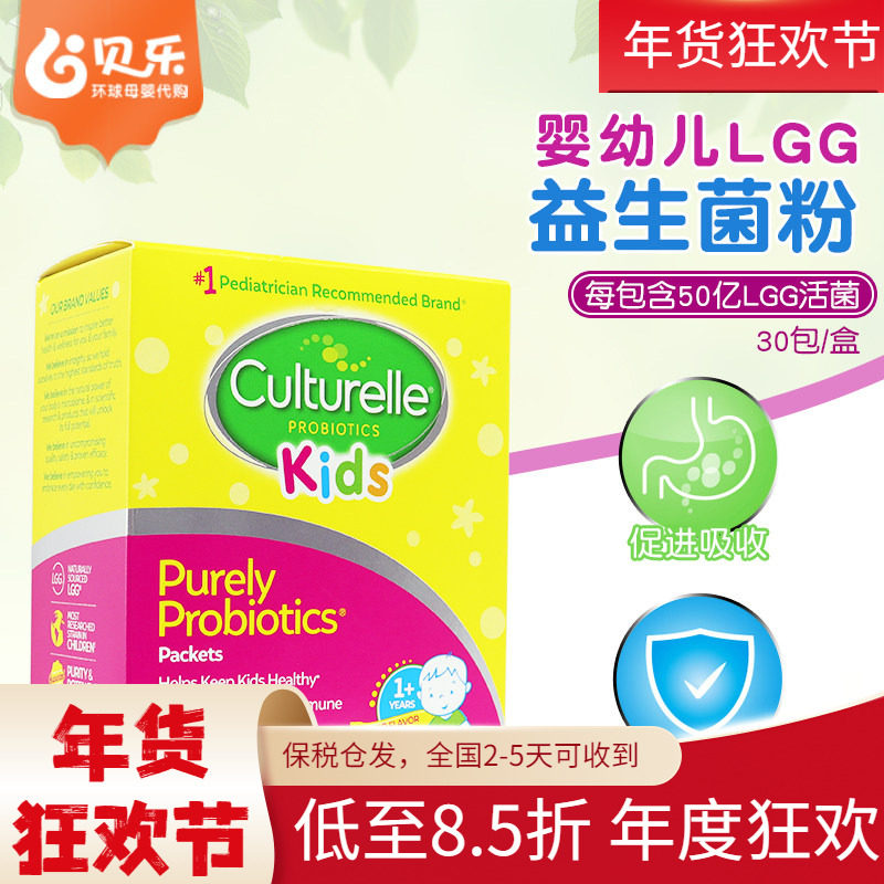 美国Culturelle康萃乐活性LGG益生菌婴幼儿宝宝益生菌粉剂*30包