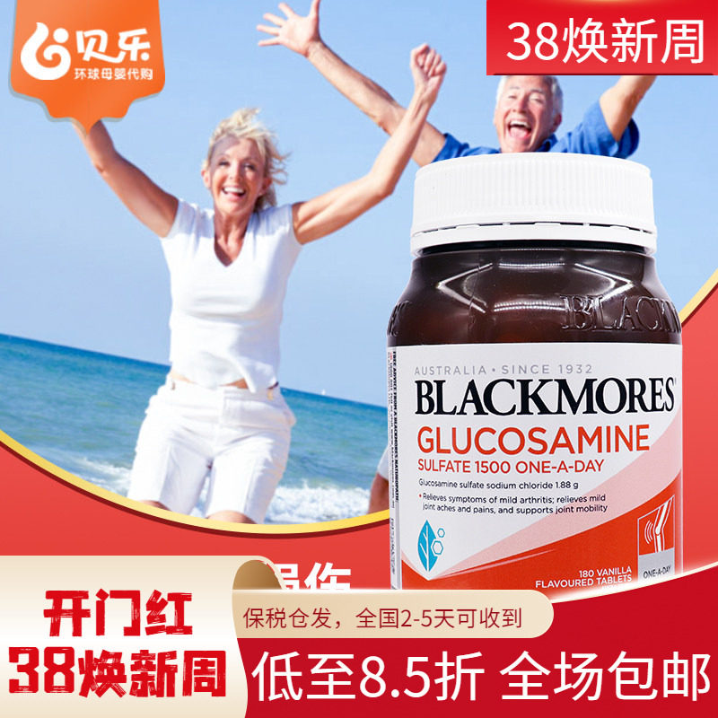 澳洲blackmores澳佳宝维骨力180片关节灵氨糖软骨素硫酸葡萄糖胺