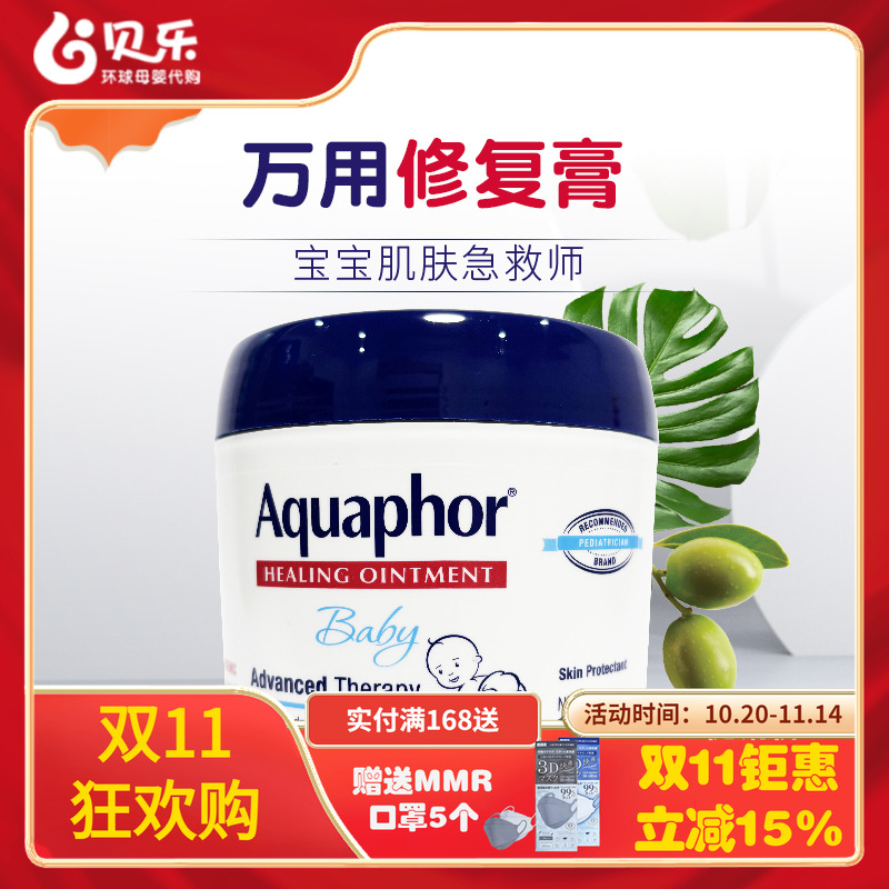 美国进口Aquaphor优色林婴儿修复膏滋润保湿修复面霜万用膏396g