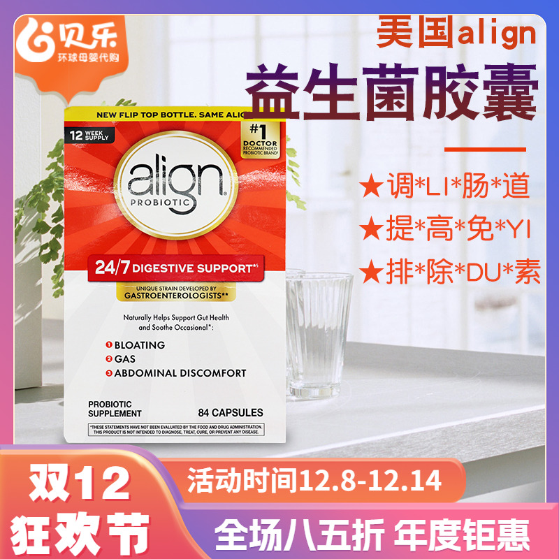 美国ALIGN成人益生菌胶囊