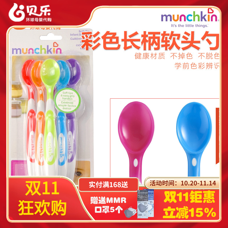 美国进口munchkin婴儿长柄小勺子