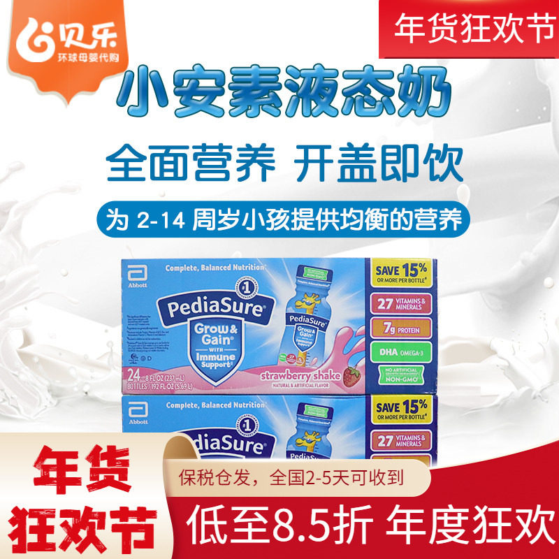 美国雅培小安素香草草莓巧克力味液体奶儿童液态奶水237ml*24支