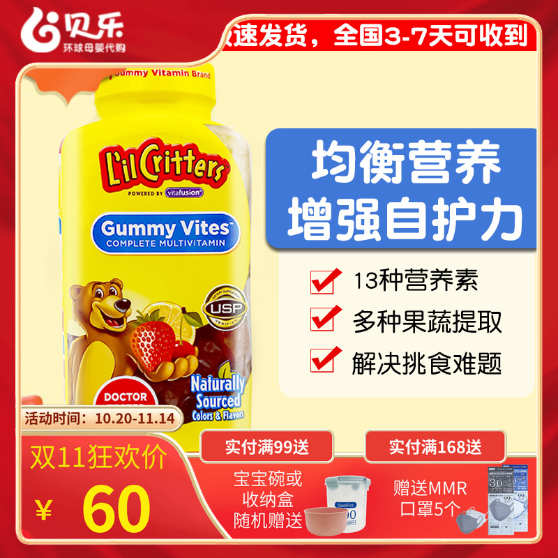 美国进口L'il Critters丽贵小熊儿童水果复合多种维生素软糖300粒