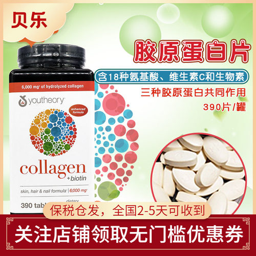 美国胶原蛋白18种添加Collagen瓶