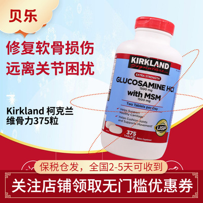 氨基葡萄糖柯克兰kirklandmsm