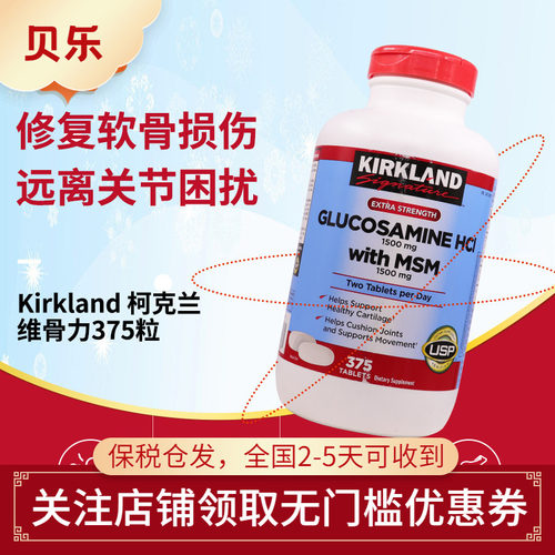氨基葡萄糖柯克兰kirklandmsm