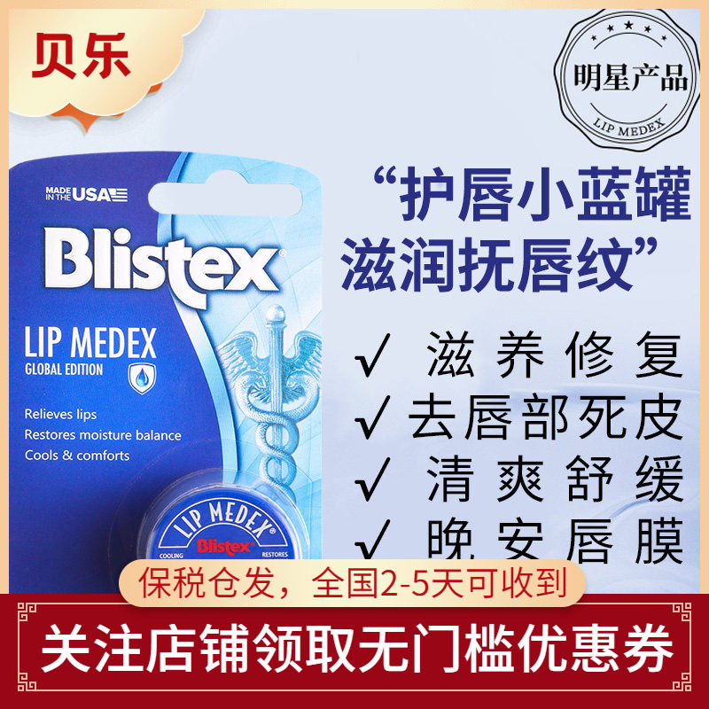 美国Blistex LipMedex碧唇小蓝罐修护润唇膏滋润淡化去死皮防裂7g