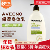 美国Aveeno艾维诺成人保湿 润肤干燥皮肤霜身体乳液530ml