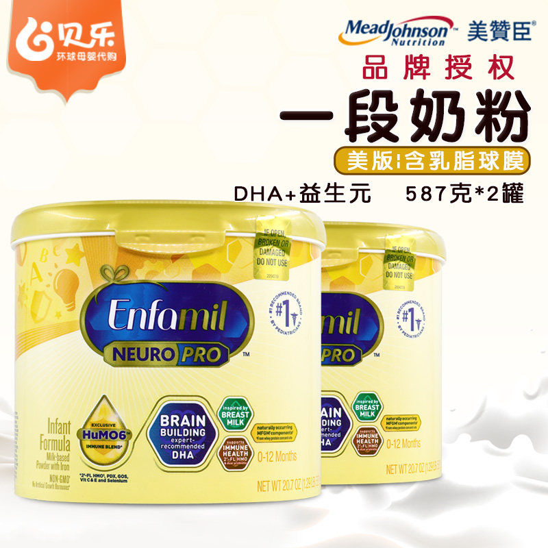 美国美版Enfamil美赞臣一段金樽婴幼儿宝宝配方1段奶粉587g*2罐装