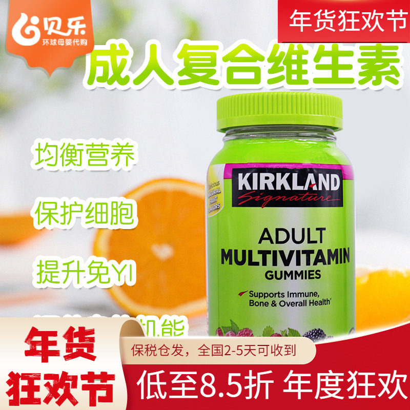 美国Kirkland柯克兰成人复合维生素ABCDE矿物质软糖膳食补充160粒