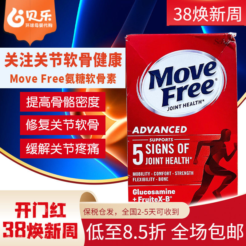 美国进口 Schiff MoveFree氨基葡萄糖维骨力 氨糖软骨素红瓶200粒