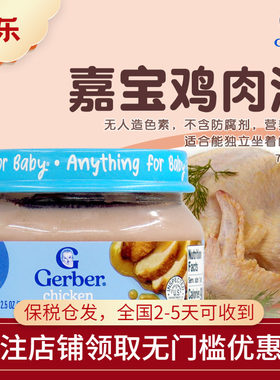 美国鸡肉泥Gerber嘉宝