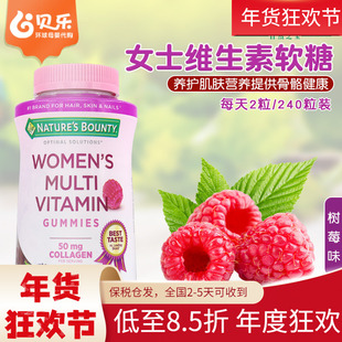 美国进口Nature'sBounty自然之宝女士复合综合维生素软糖240粒