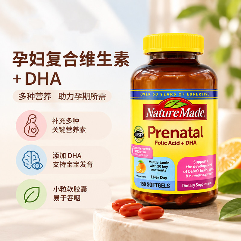 美国Nature Made莱萃美孕妇DHA叶酸铁维生素钙镁锌150粒