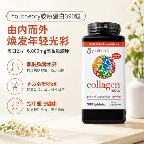 美国胶原蛋白18种添加Collagen瓶