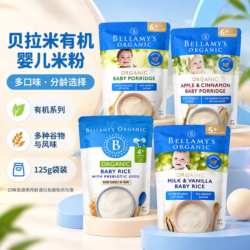 澳洲Bellamy&rsquo;s/贝拉米婴幼儿宝宝有机米粉米糊辅食125g 456月+
