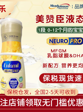 美国美赞臣水奶1段非转基因金樽一段液态奶946ml*6支 26年5月