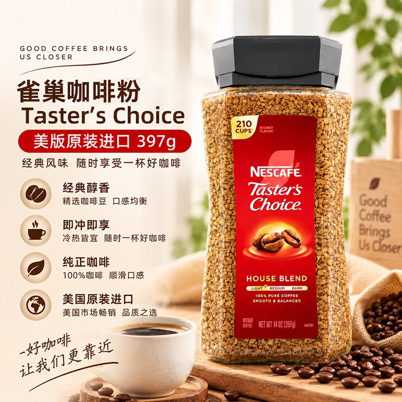 美国进口Nestle Cafe 雀巢金牌原味速溶纯黑无糖咖啡粉397g克罐装