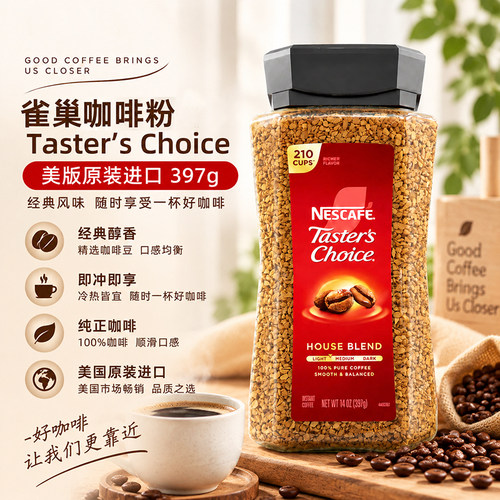 美国进口Nestle Cafe 雀巢金牌原味速溶纯黑无糖咖啡粉397g克罐装