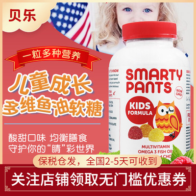 SmartyPants儿童复合软糖维生素