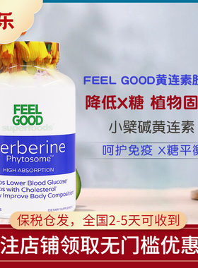 美国Feel Good黄连素胶囊小檗碱磷脂胶囊植物健康120粒家庭护理