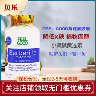 美国Feel Good黄连素胶囊小檗碱磷脂胶囊植物健康120粒家庭护理