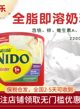 美国进口Nestle雀巢NIDO益生元全脂即溶婴幼儿宝宝奶粉2200g一岁+