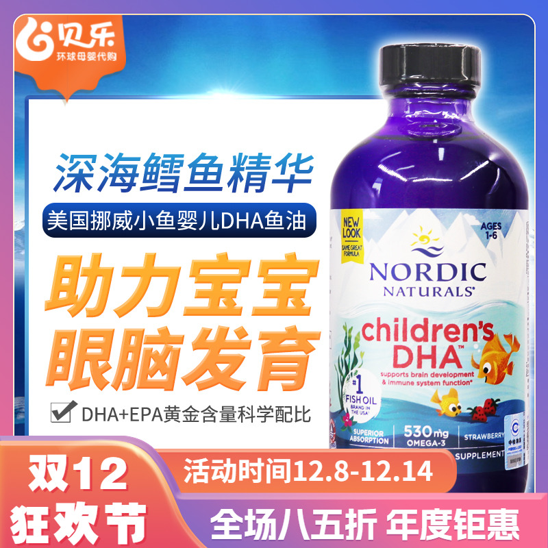 美国进口Nordic Naturals挪威大鱼婴幼儿童宝宝DHA鳕鱼油EPA237ml