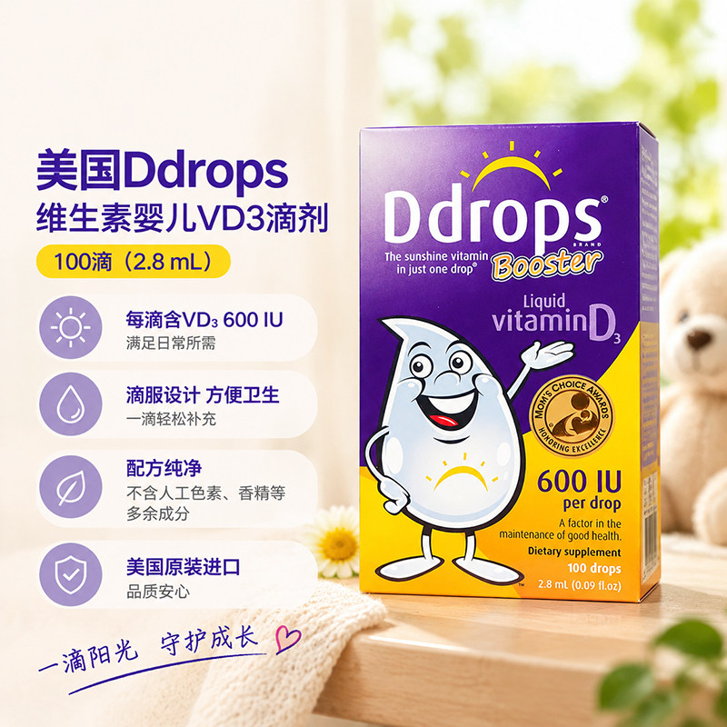 美国进口Ddrops维生素婴儿童D3滴剂宝宝婴幼儿VD3补钙剂1岁+紫
