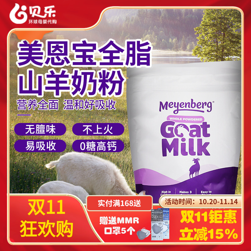 美国Meyenberg Goat Milk美恩宝全脂山羊奶粉VD儿童成人老年340g