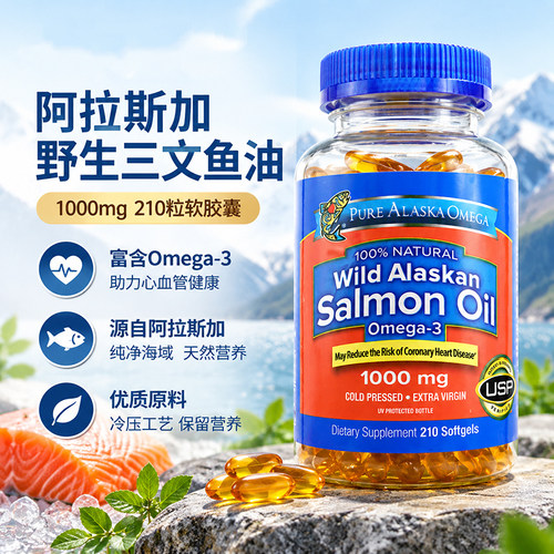 美国阿拉斯加野生深海三文鱼油
